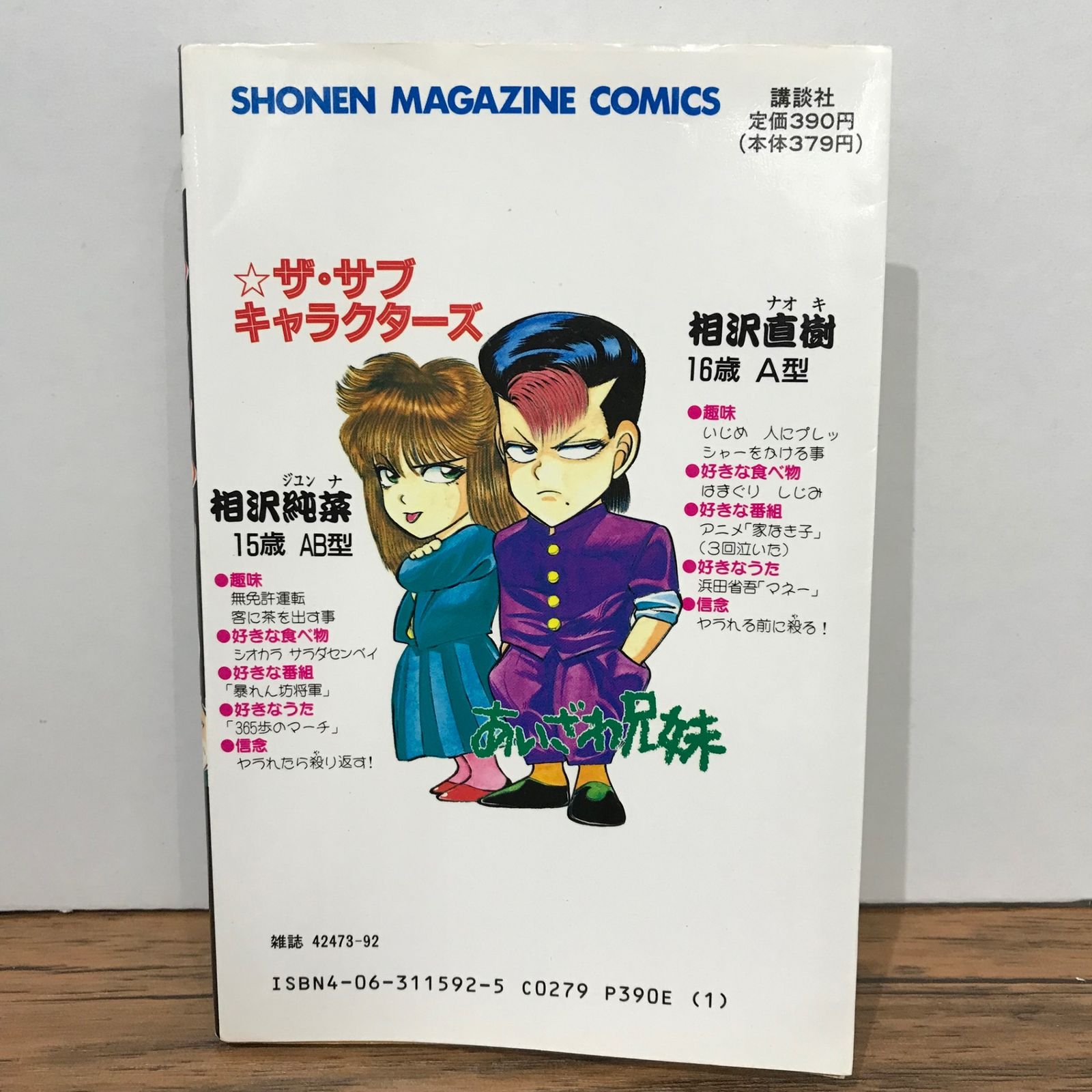 カメレオン 1巻/加瀬あつし/GF-0225027753-YP/GF09541 - メルカリ