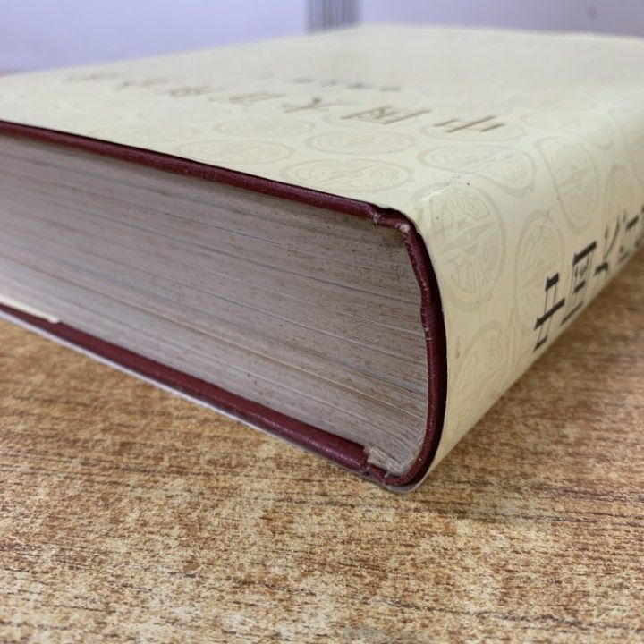 △01)【同梱不可】中国大百科全書 中国文学 1・2 2冊セット/編輯
