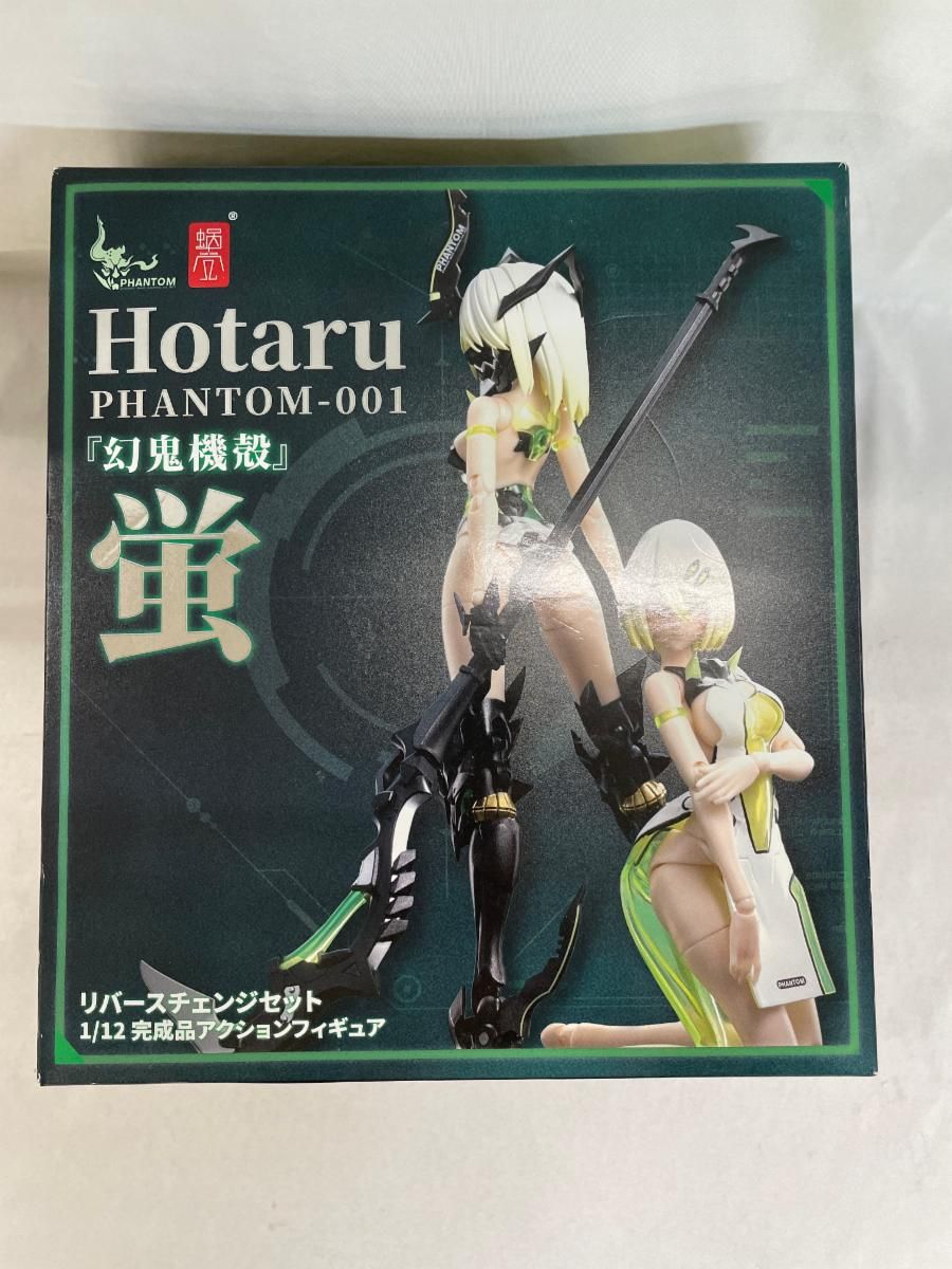 PHANTOM-001 蛍 Hotaru リバースチェンジセット 1/12 アクション
