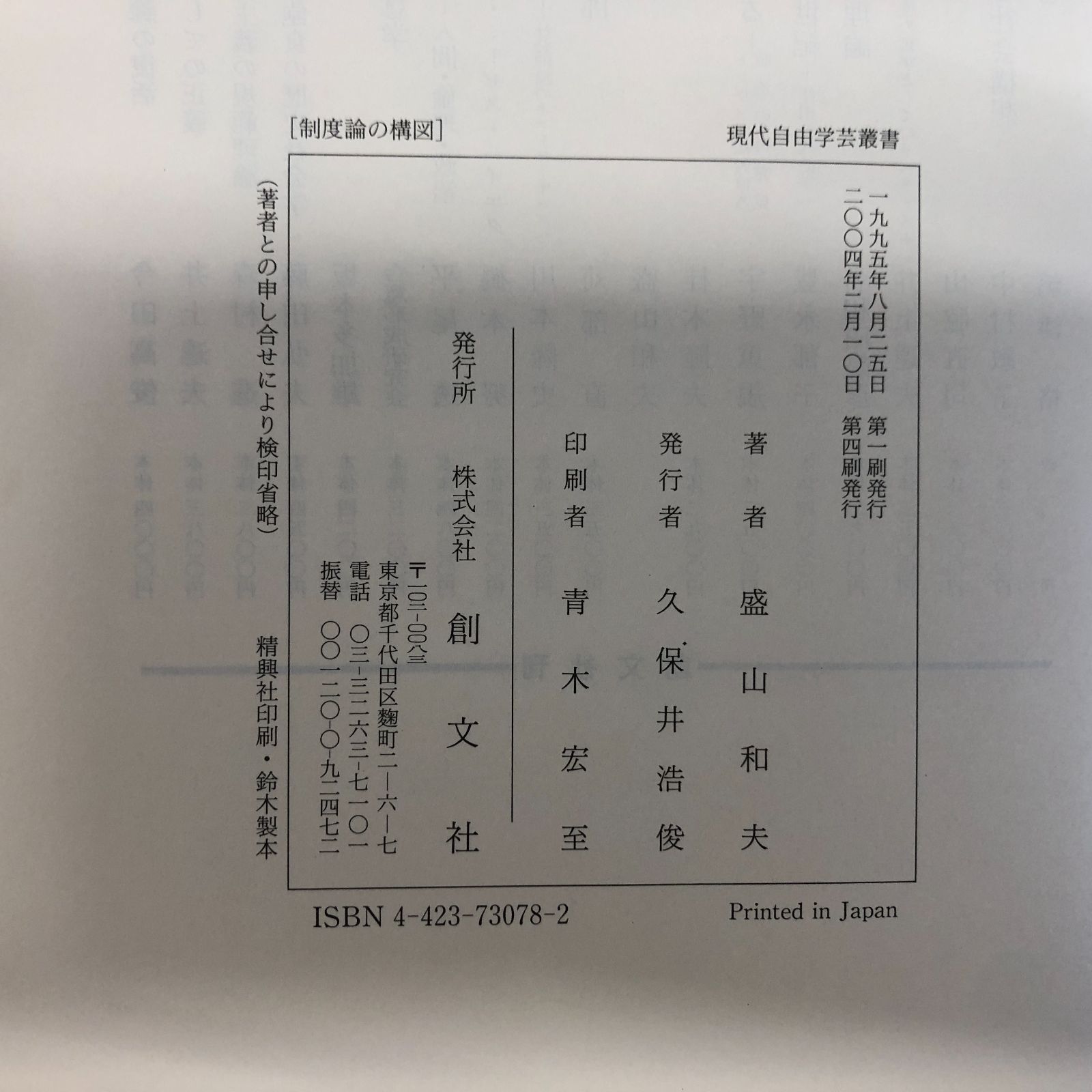 盛山 和夫制度論の構図 (創文社　現代自由学芸叢書 制度論の構図 (現代自由学芸叢書) | 盛山 和夫 |本 | 通販 | Amazon
