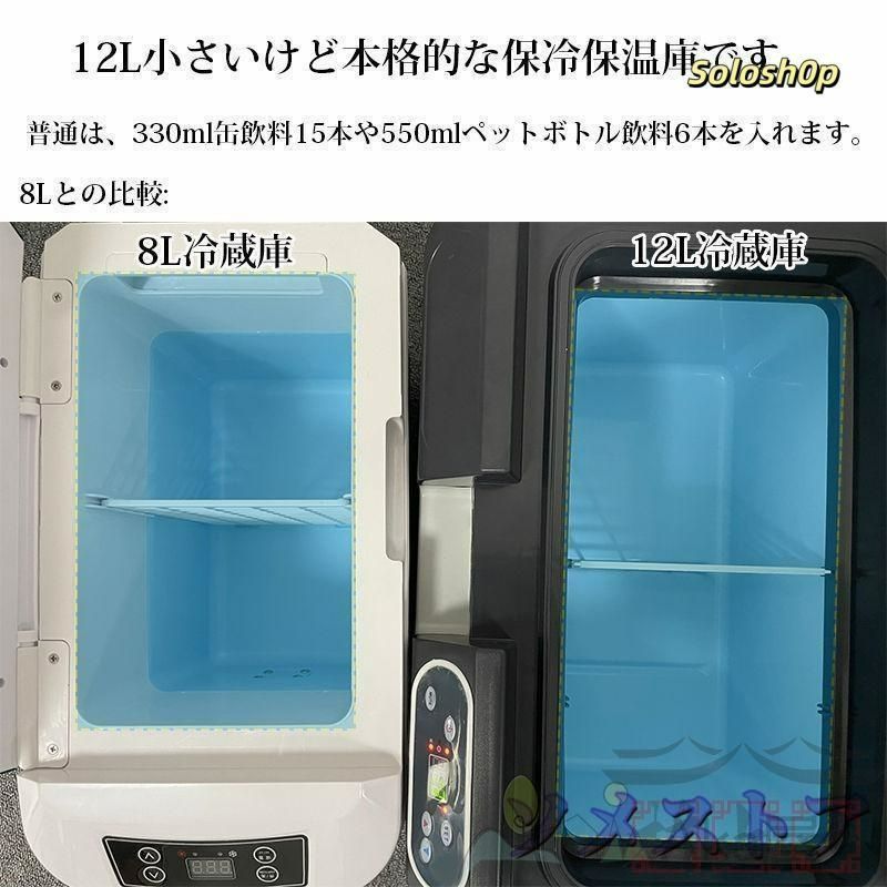 車載 冷温庫 温冷庫 小型 冷蔵庫 保冷庫 保温庫 電子保冷保温ボックス 冷蔵庫 車載 冷温庫 温冷庫 12L 電子保冷保温ボックス