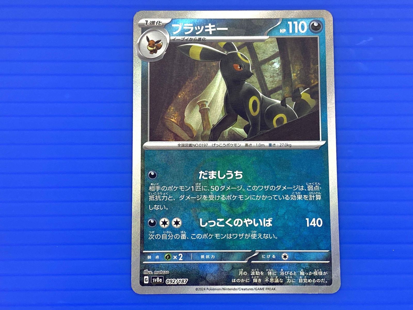 □【盛岡店56-0167】ブラッキー SV8a テラスタルフェスex 092