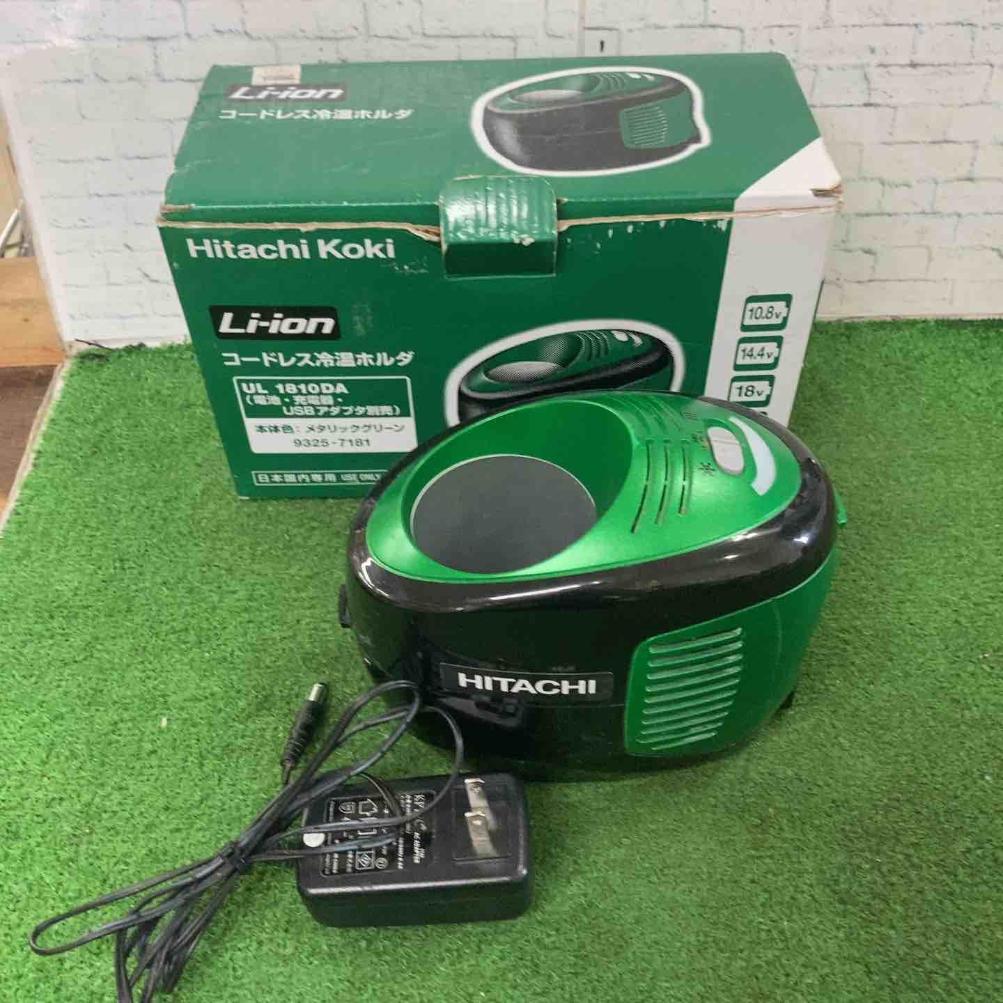◇ハイコーキ(HIKOKI ※旧:日立工機) コードレス冷温ホルダー UL1810DA