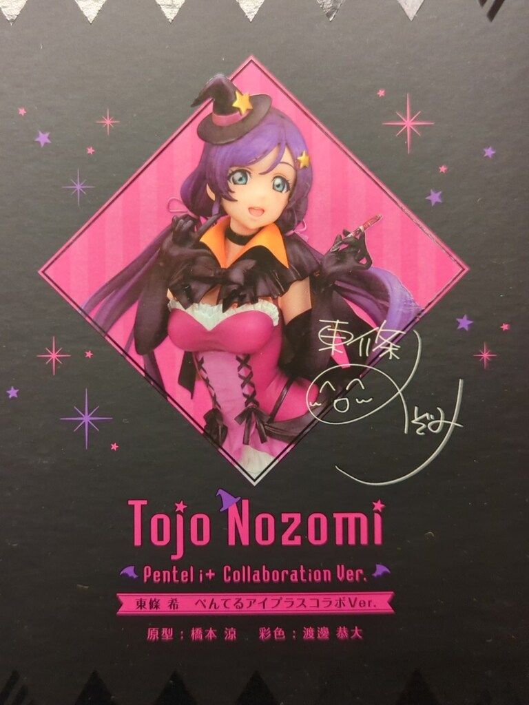 アルファオメガ ALPHA×OMEGA ラブライブ! 東條希 ぺんてるアイプラスコラボVer. PVC