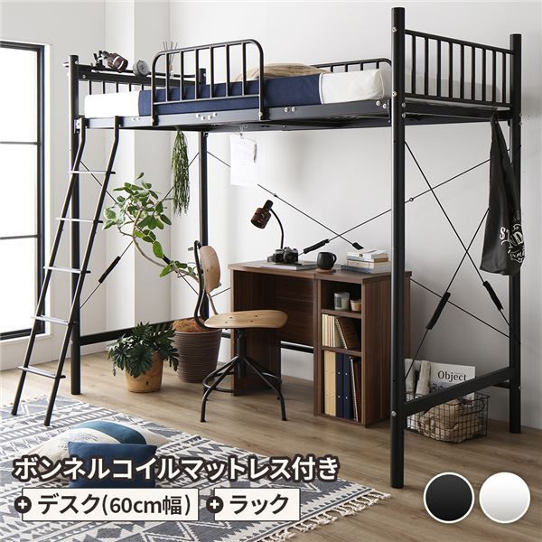 ロフトベッド シングル ベッド+デスク60cm+ラック ボンネルコイルマットレス付き ベッド：ブラック デスク＆ラック：ウォールナット 2段階 高さ調節可 宮付き 棚付き 2口 コンセント付き 頑