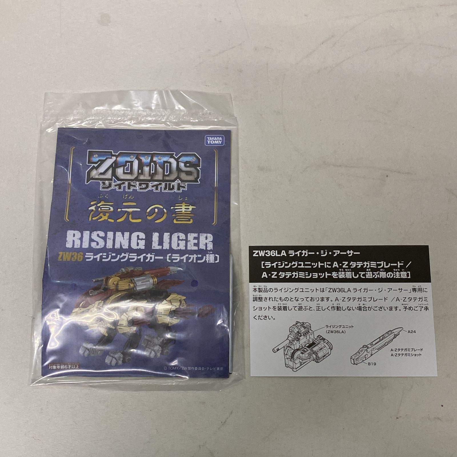 非売品 未組立 内袋未開封 ゾイドワイルド ライガー・ジ・アーサー ZOIDS 楽天市場】ゾイドワイルド ライガー・ジ・アーサー : 四季の宝箱
