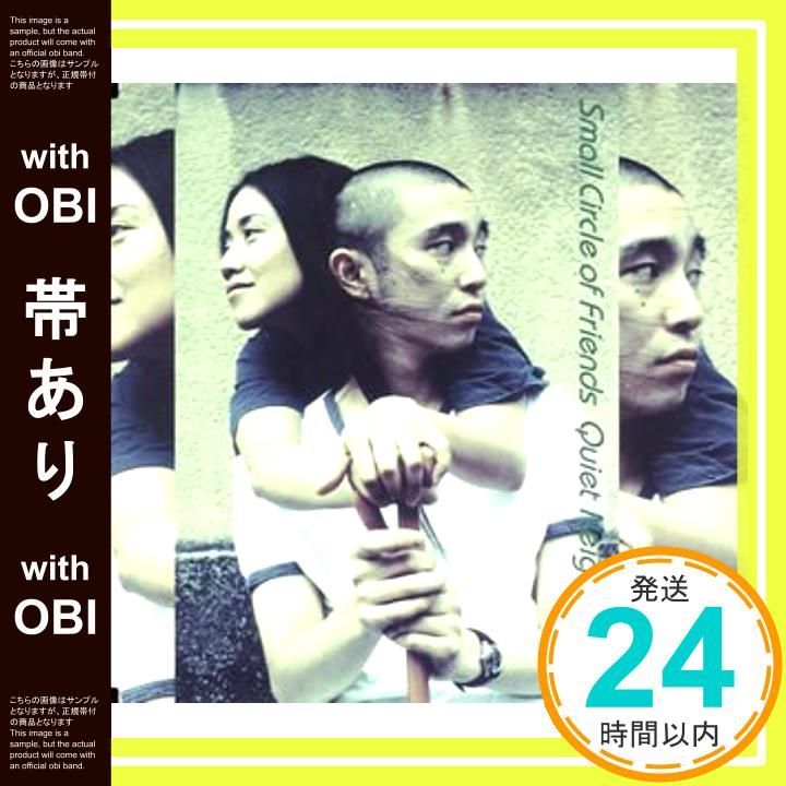 帯あり QUIET NEIGHBOR CD Small Circle of Friends_07