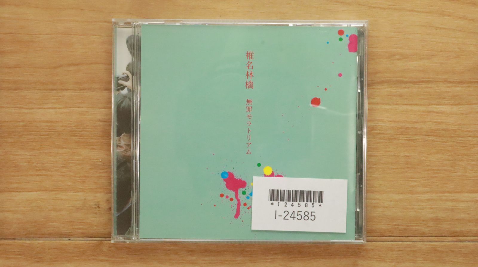 ★新品！椎名林檎 / 無罪モラトリアム / 2008年盤 TOJT-24065 Amazon.co.jp: Ω 椎名林檎 1999年 1stアルバム CD無罪