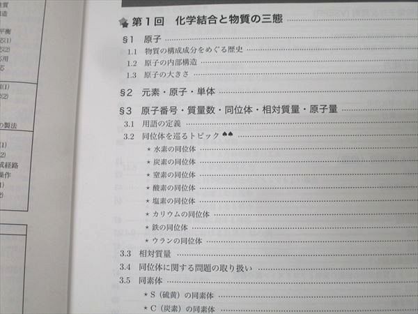 鉄緑会 高3 化学発展講座 上巻/下巻 理論/無機・有機化学篇/問題集 テキスト通年セット 状態良2023 3冊 中島悠人 144L0D 鉄緑会 高3 化学発展講座 上巻/下巻 理論/無機・有機化学篇/問題