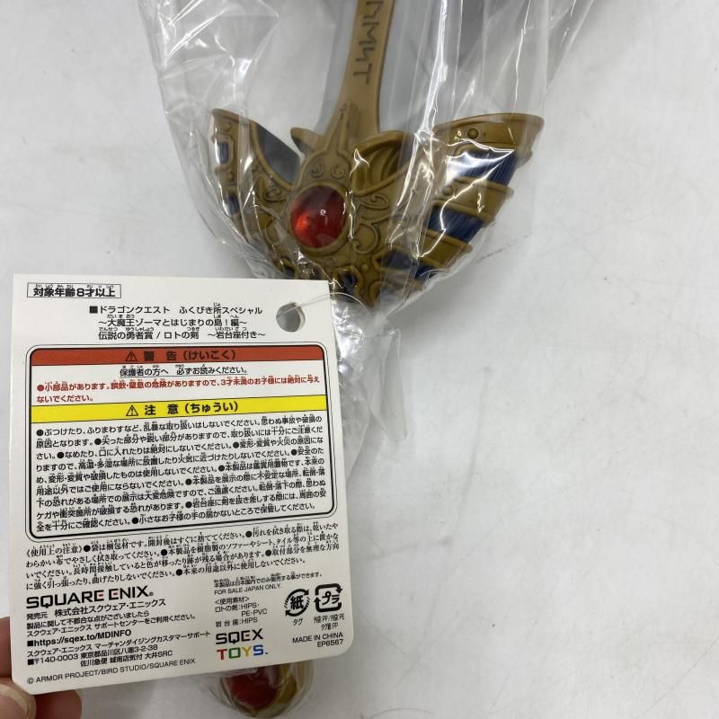 ドラゴンクエストアイランドふくびき所　伝説の勇者賞ロトの剣 ～岩台座付き～未開封 ドラゴンクエストアイランドふくびき所 伝説の勇者賞 ロトの剣岩