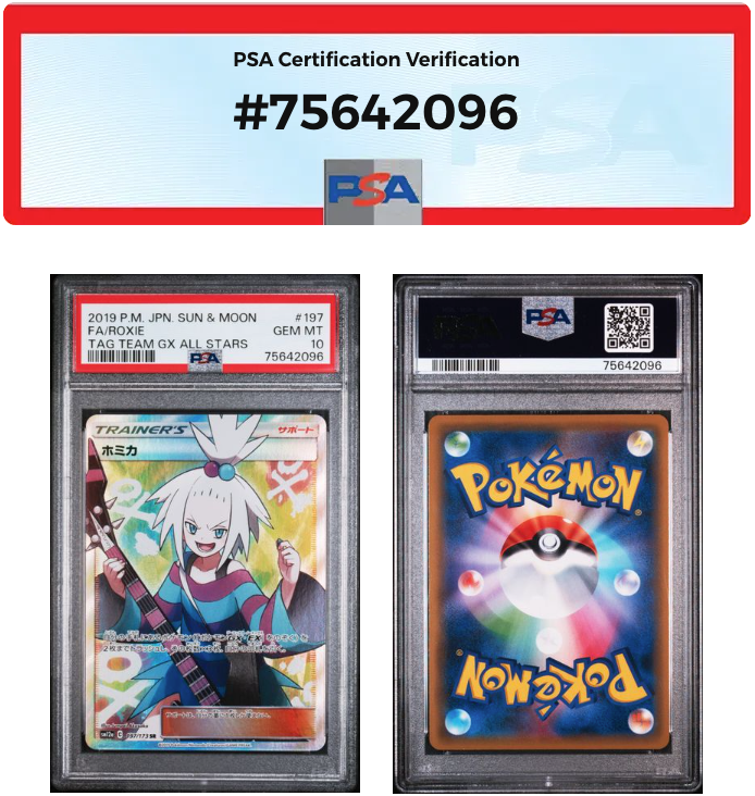 PSA10 ホミカSR sm12a-197/173 ワンオーナー品 ポケモンカード鑑定品