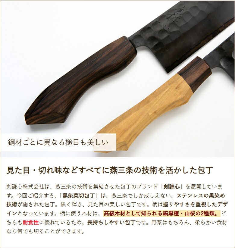 ステン槌目菜切包丁黒仕上 縞黒檀