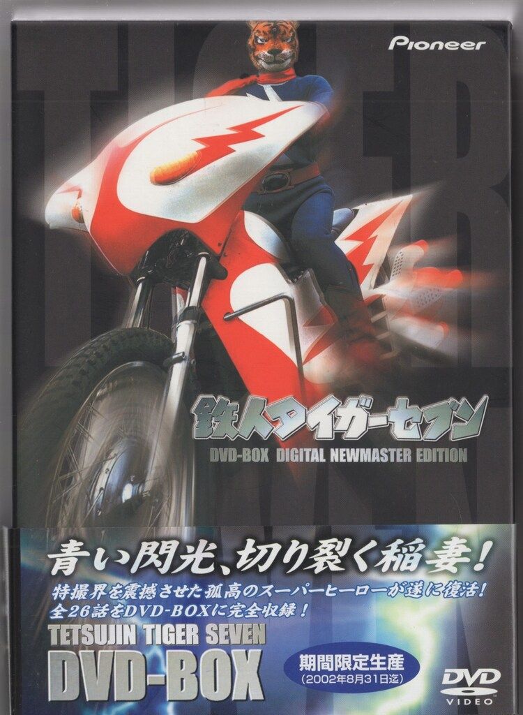 特撮DVD 鉄人タイガーセブンDVD-BOX - メルカリ