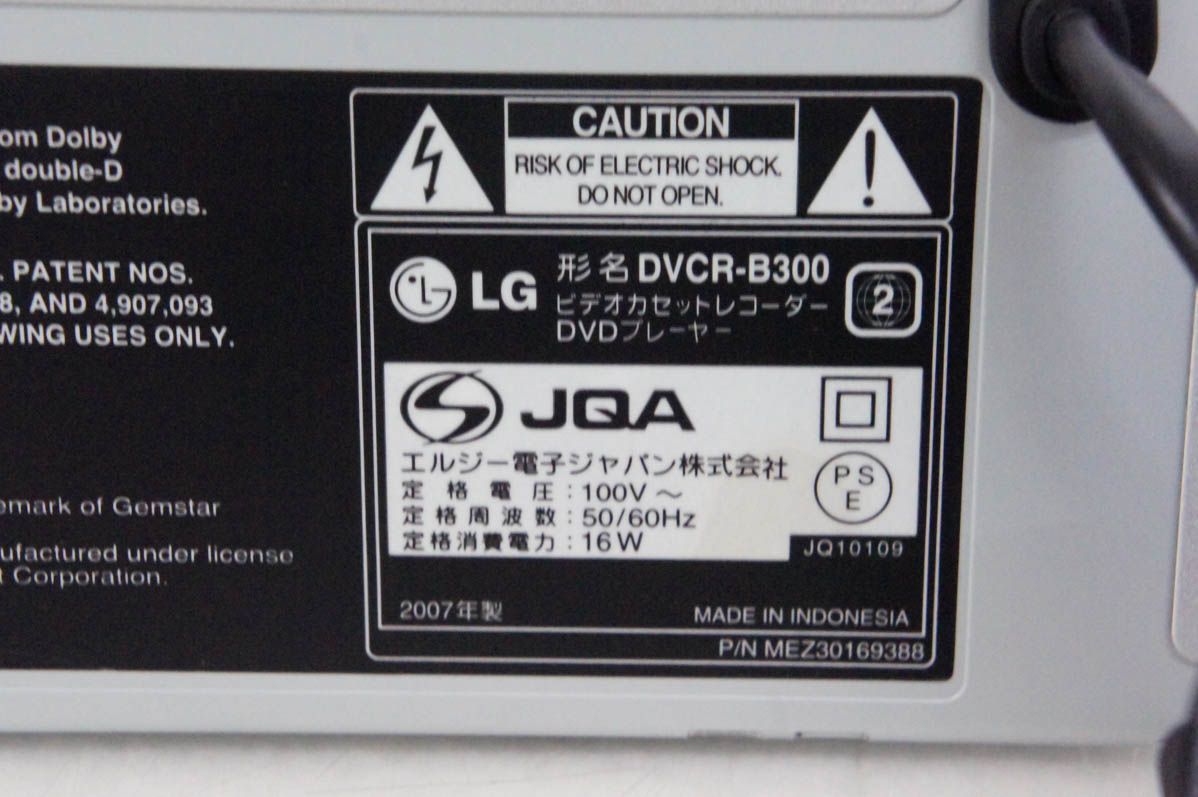 DVDプレーヤー一体型VHSビデオデッキ