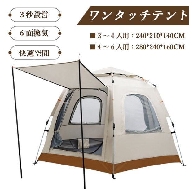 ☆（予約販売の商品） outdoors108 ワンタッチテント3～4人用