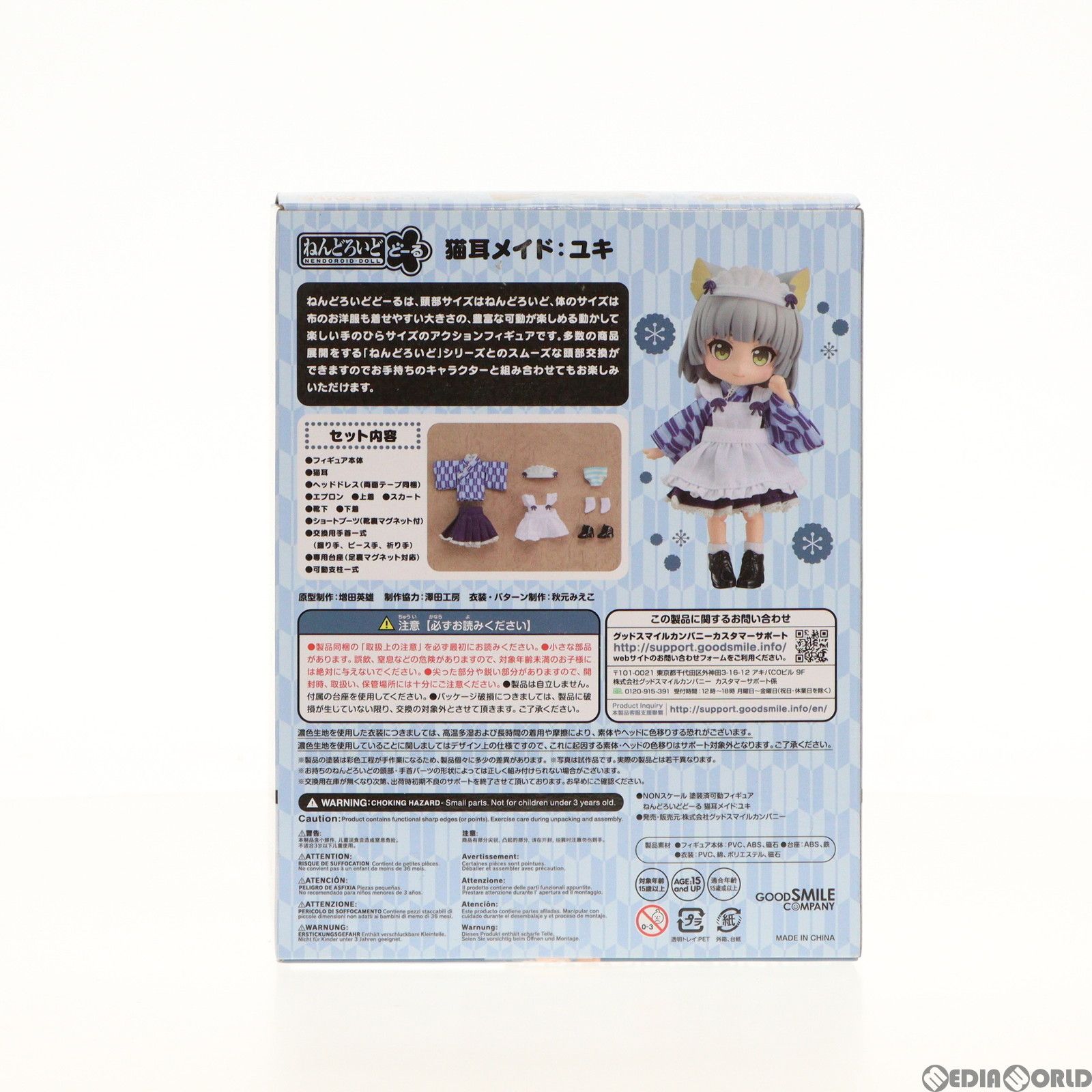 GOOD SMILE COMPANY - ねんどろいどどーる 猫耳メイド:ユキ 完成品 可動フィギュア グッドスマイルカンパニー ねんどろいどどーる 猫耳メイド：ユキ