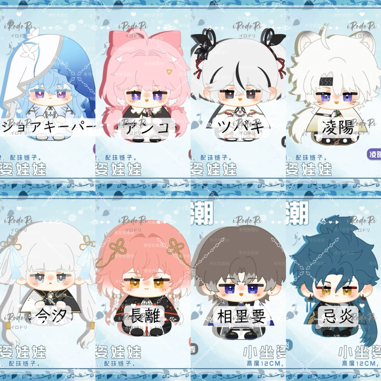 鳴潮 ぬいぐるみ（お座り）マスコット ショアキーパー ツバキ 凌陽