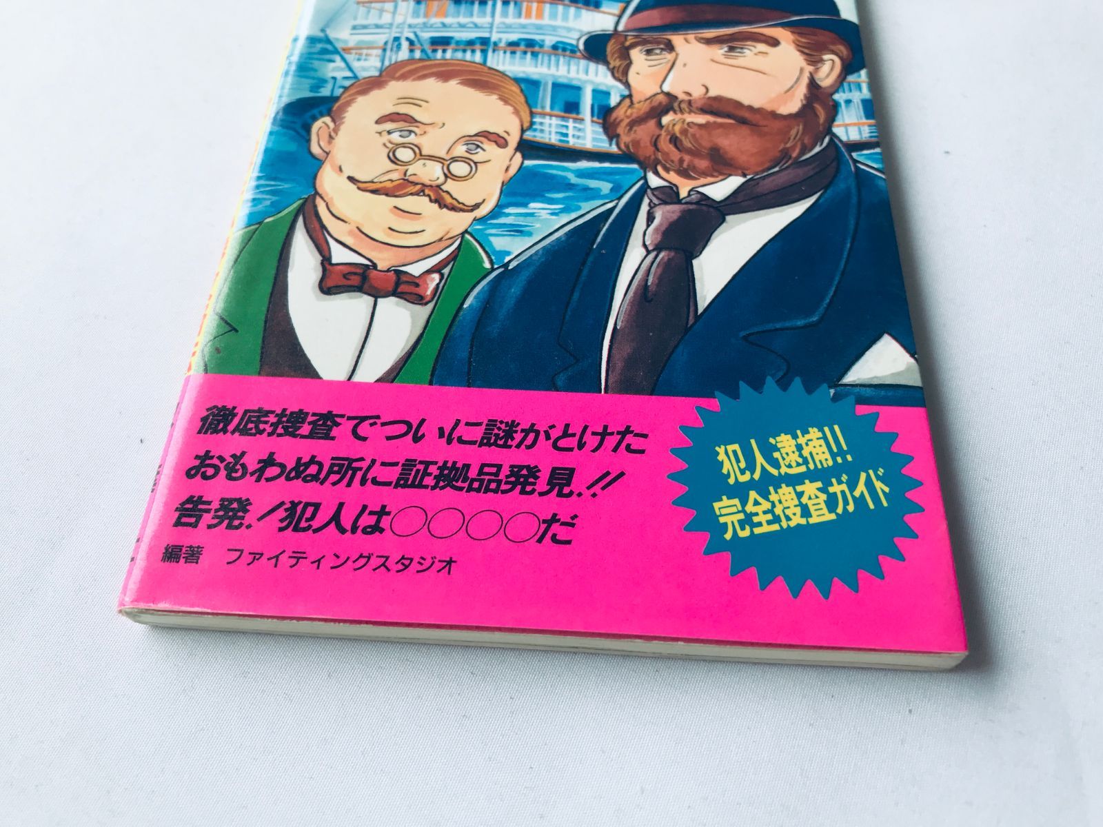 豊富な商品から ガイド 攻略本 必勝攻略法 ミシシッピー殺人事件 初版 NES FC アドベンチャー