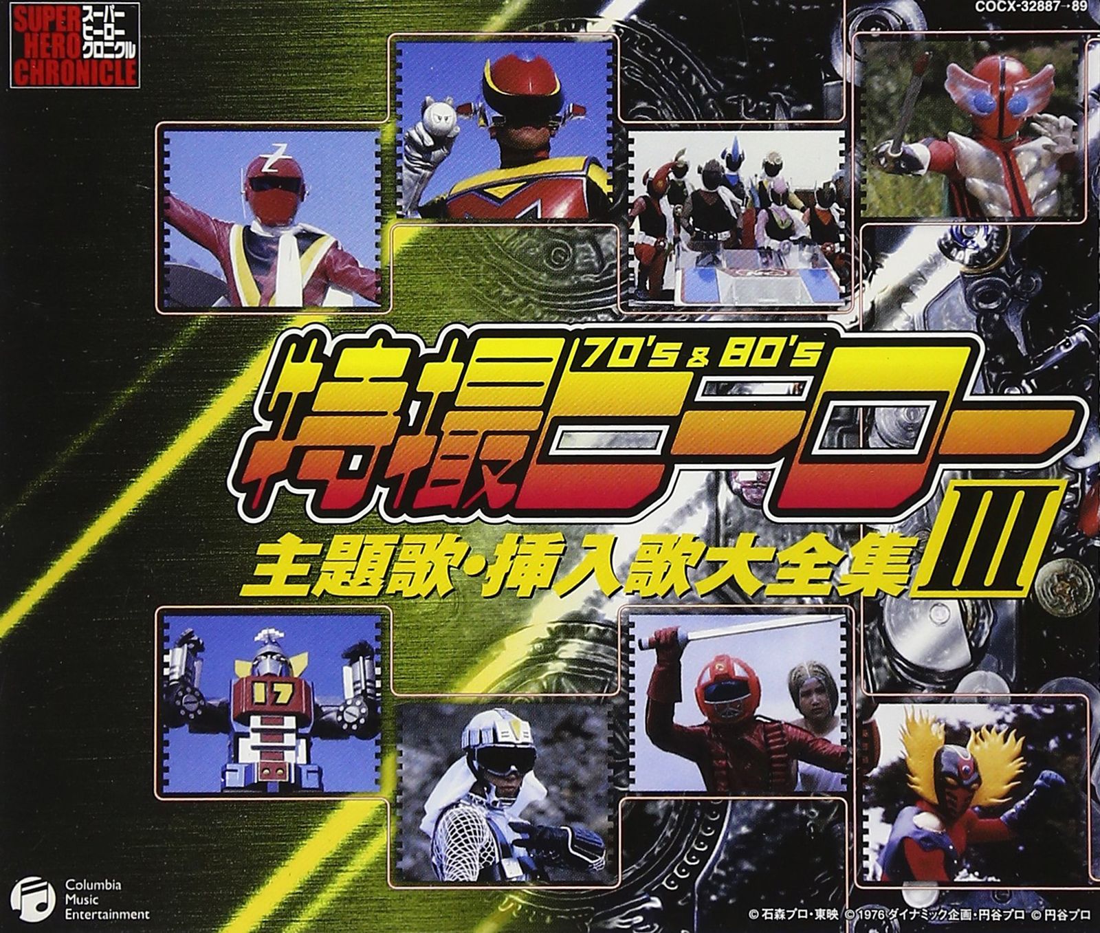 新品未開封】スーパーヒーロークロニクル 特撮ヒーロー主題歌・挿入歌