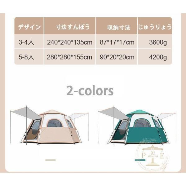 5-8人用