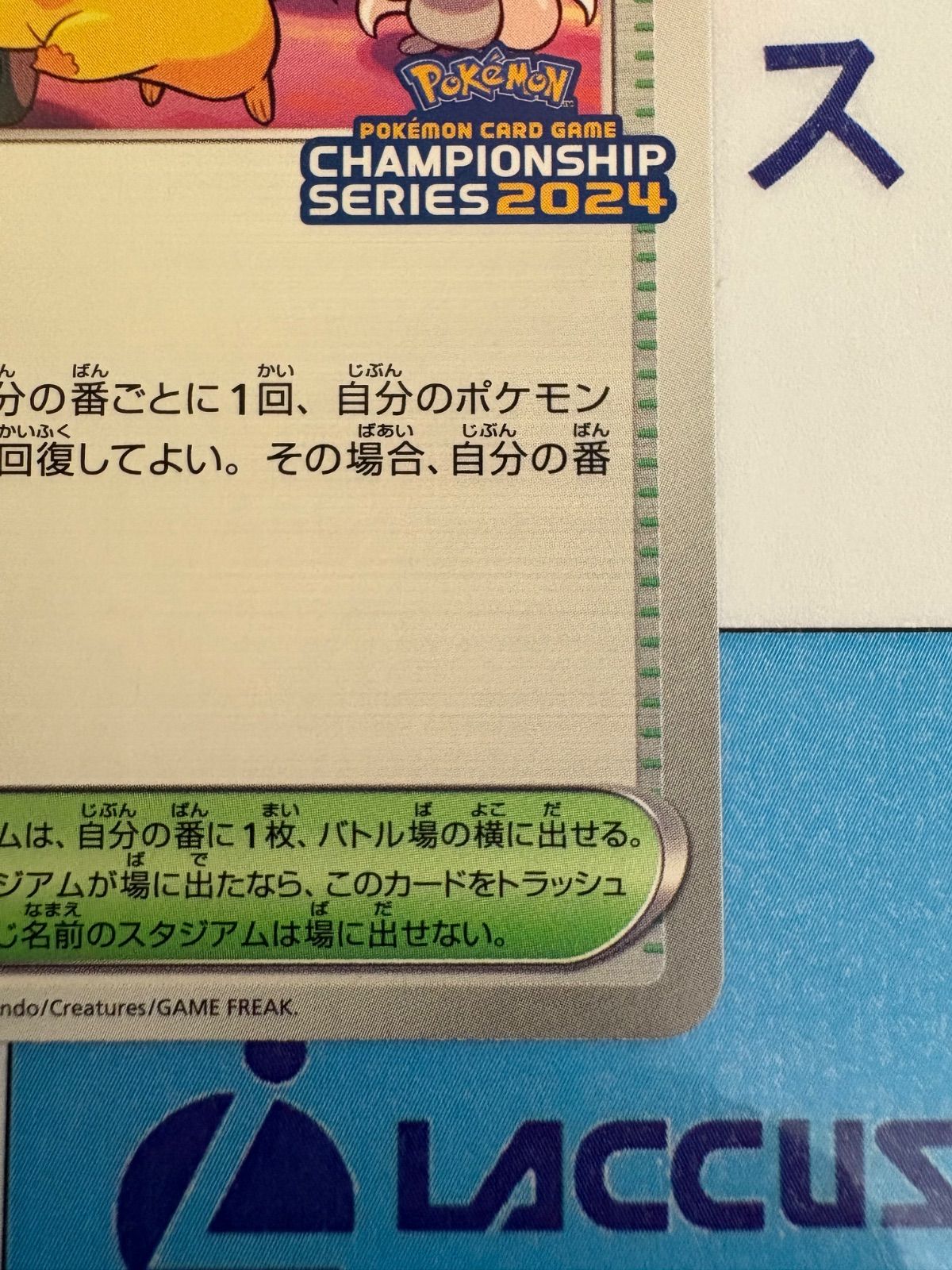 ポケモンカード/ポケカ おいわいファンファーレ [チャンピオン