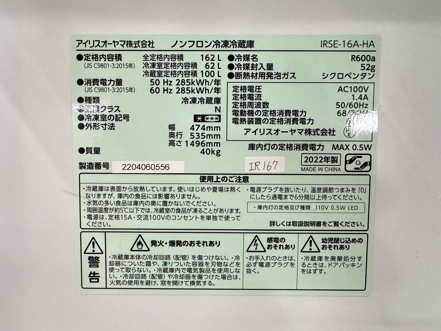 2025年 IRSE-16A-HA