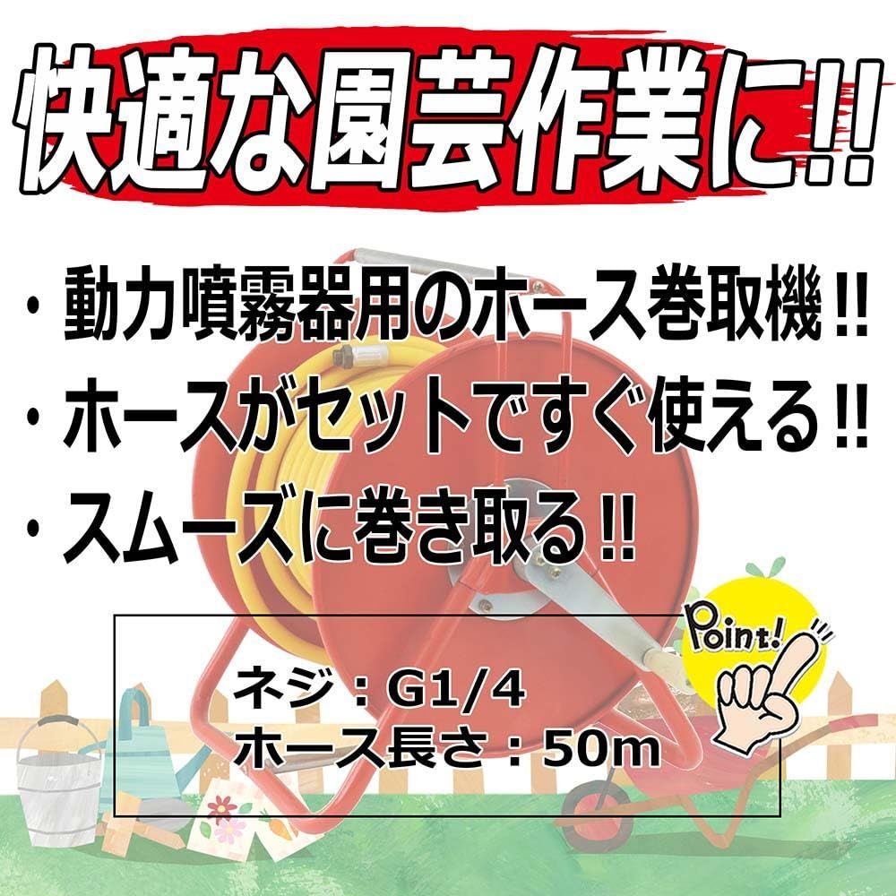 数量 ホース付巻取機