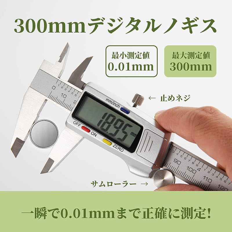 SCITOOLS ノギス ステンレス製 300mmデジタルノギス 金属製本尺 液晶表示部はABS樹脂素材を採用している 高精度0.01mm 保管ケース付 内径 外径 深さ 段差 ノギス LCDディスプレー 使いやすいDIY工具 測定工具 予備電池付