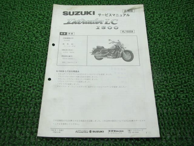 イントルーダーLC1500 サービスマニュアル 補足版 VY51A スズキ 正規 中古 バイク 整備書 配線図有 車検 整備情報 - メルカリ