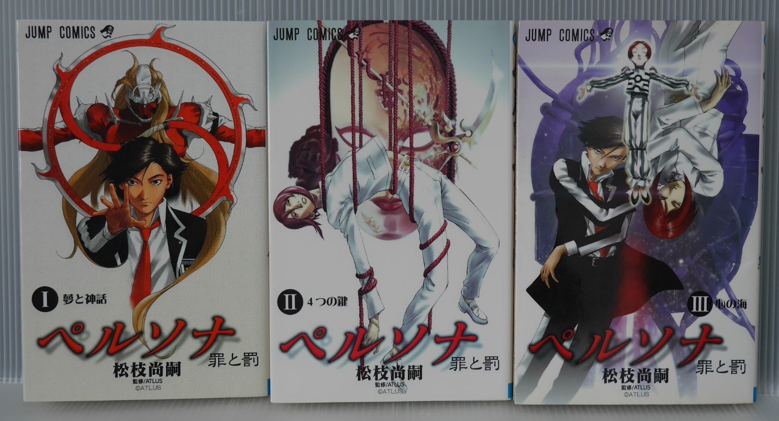 全巻初版) 絶版 漫画 ペルソナ 罪と罰 全3巻 (著) 松枝 尚嗣 - Manga