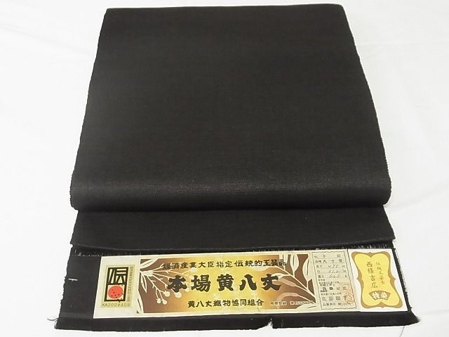 平和屋本店●極上　本場黄八丈　紬　八寸名古屋帯　西條吉広　暗黒色　証紙付き　正絹　逸品　KAAA10387kk4 楽天市場】平和屋本店□極上 本場黄八丈 黒八丈 西條吉広 手織 八寸
