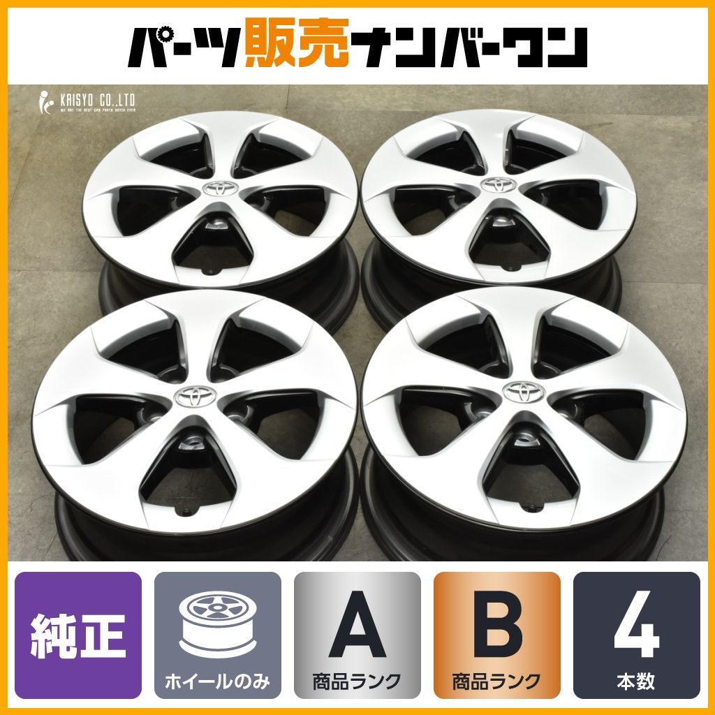 良好品 トヨタ 30 プリウス 純正 15in 6J 45 PCD100 4本セット カローラツーリング|スポーツ 流用 ノーマル戻し スタッドレス用に