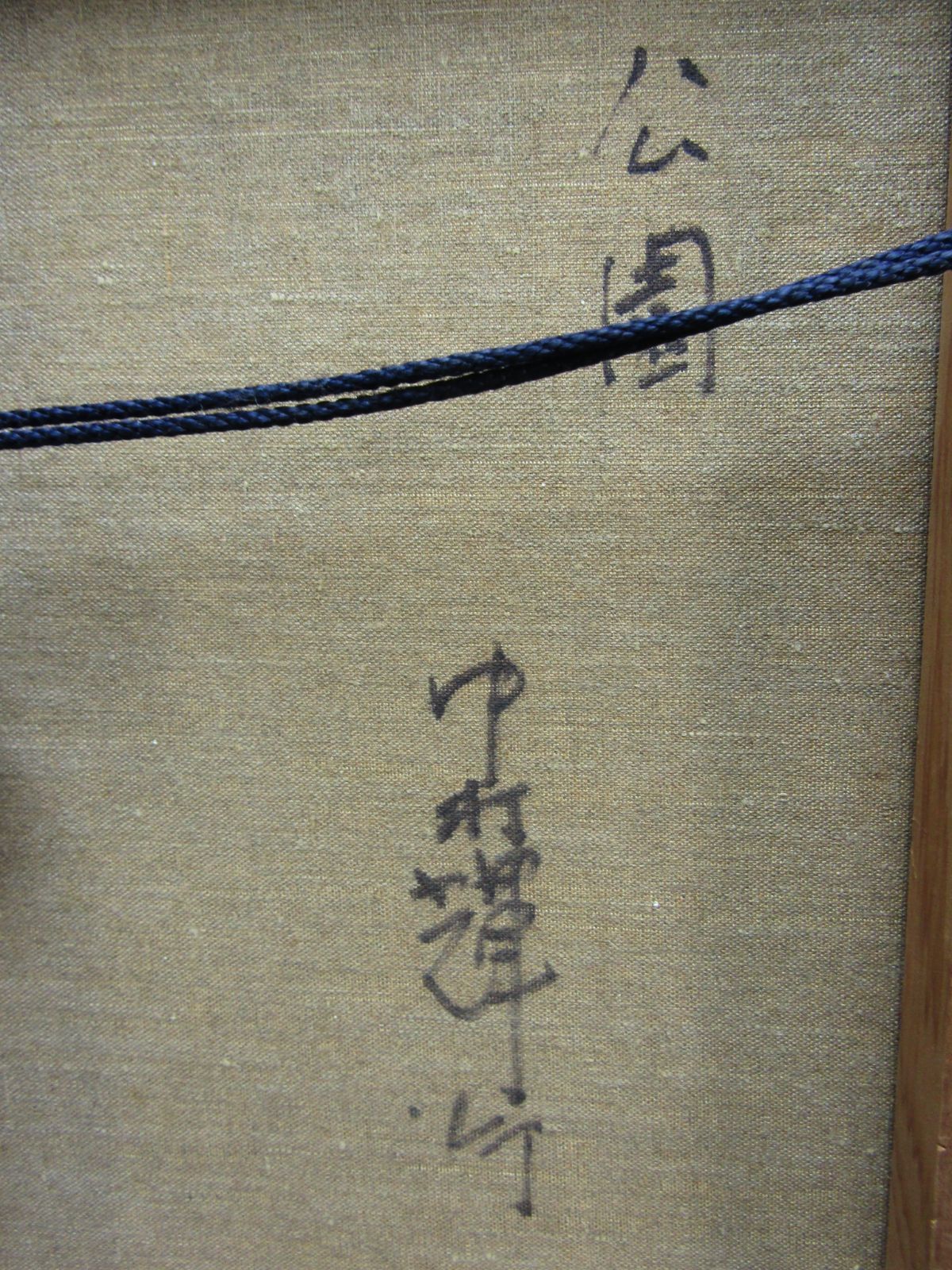 真贋 中村輝行 【牛と少年】 直筆サイン 肉筆 絵画 油彩画 豪華額装 資産家出 真贋 中村輝行 【牛と少年】 直筆サイン 肉筆 絵画 油彩画 豪華