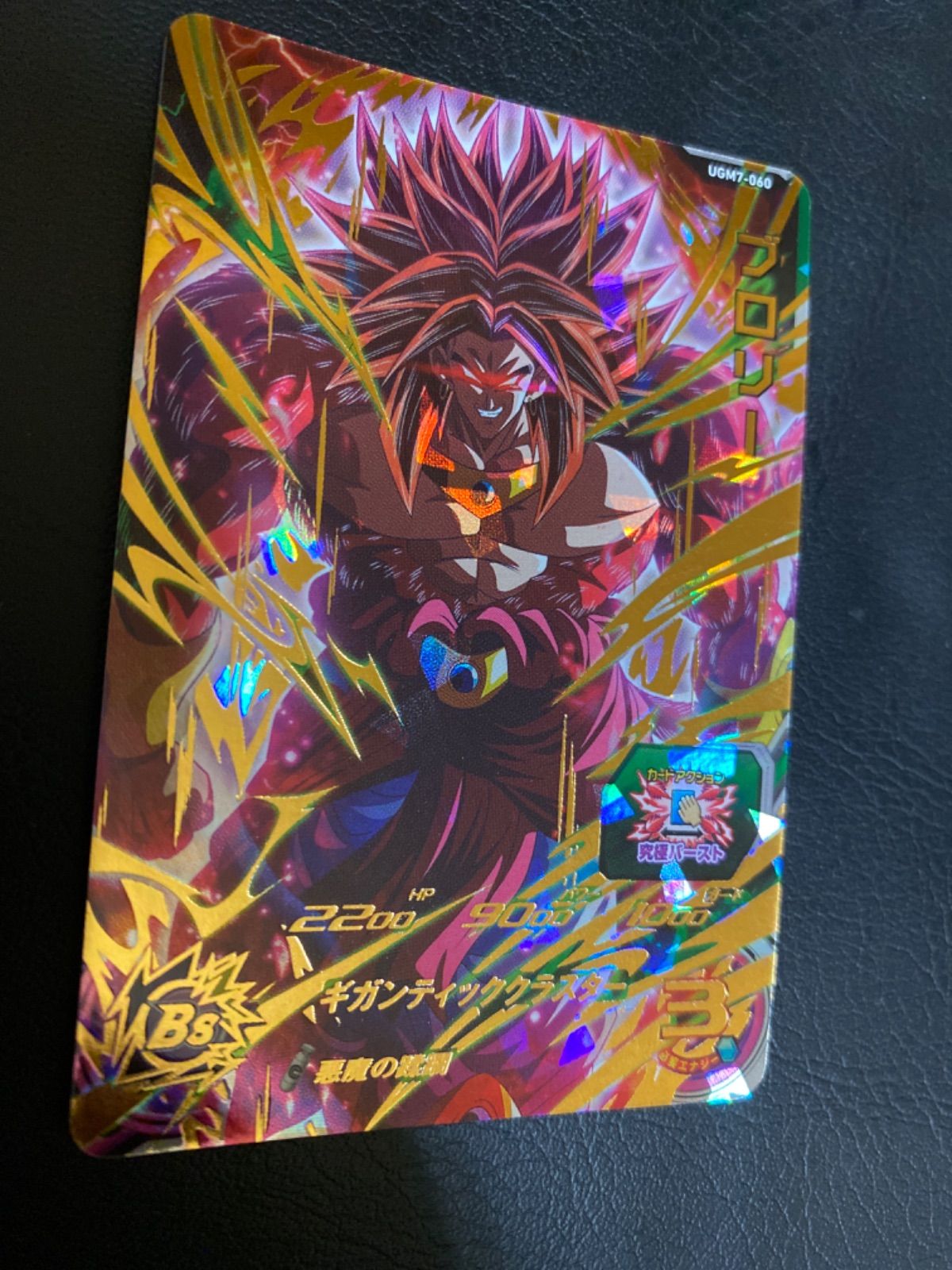 ドラゴンボールヒーローズブロリー】スーパードラゴンボールヒーローズ