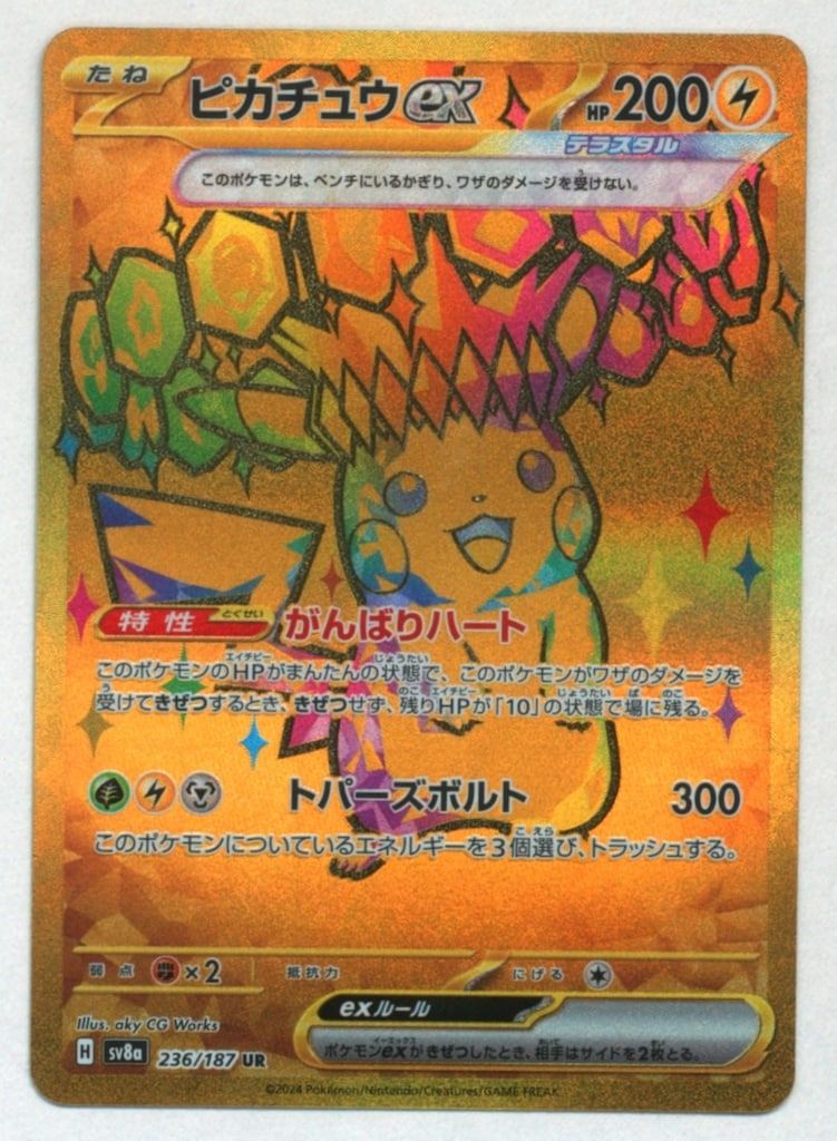 Pokemon SV8a 236/187 ピカチュウex UR - メルカリ