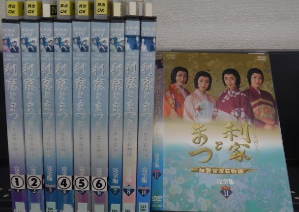 利家とまつ 加賀百万石物語 完全版 全13巻未完セット ※ 利家とまつ 加賀百万石物語 完全版 全13巻未完セット ※