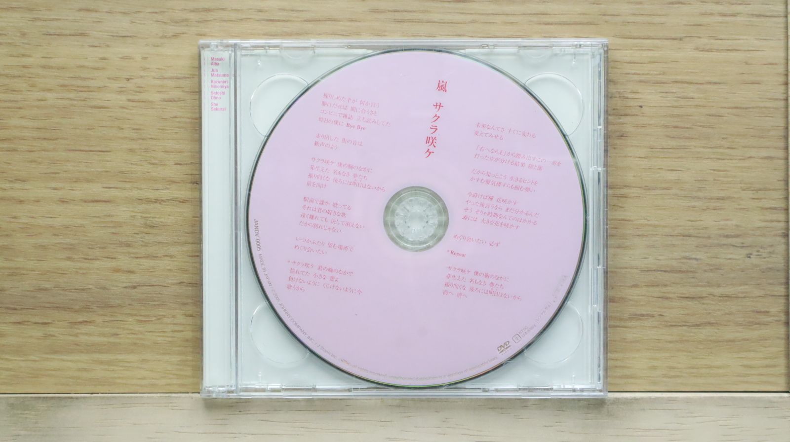 サクラ咲ケ(DVD付初回生産限定盤) o7r6kf1 ◎新品未開封◎嵐 『サクラ咲ケ』 初回生産限定盤 DVD MV