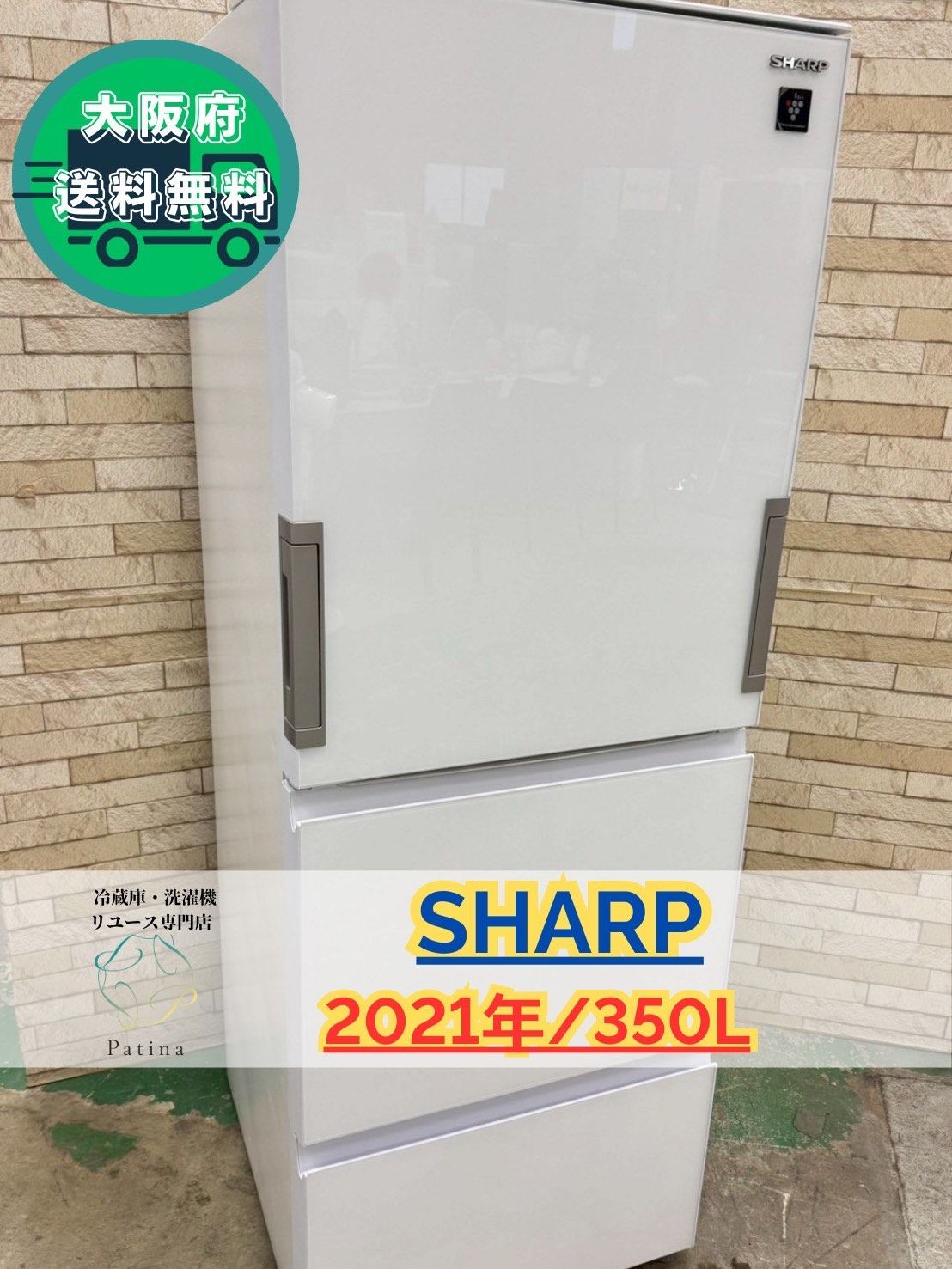 高年式】大阪送料無料☆3か月保障付き☆冷蔵庫☆シャープ☆2ドア☆2023