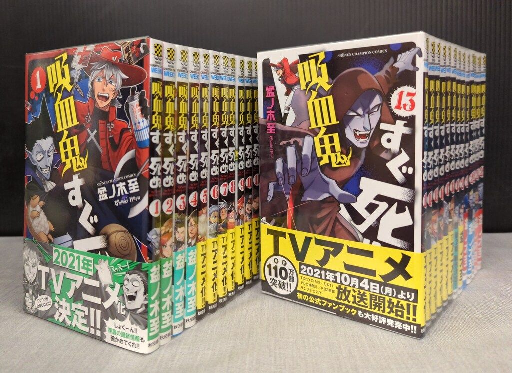 吸血鬼すぐ死ぬ 全巻セット 1〜25巻 +α コミック全巻セット】吸血鬼すぐ