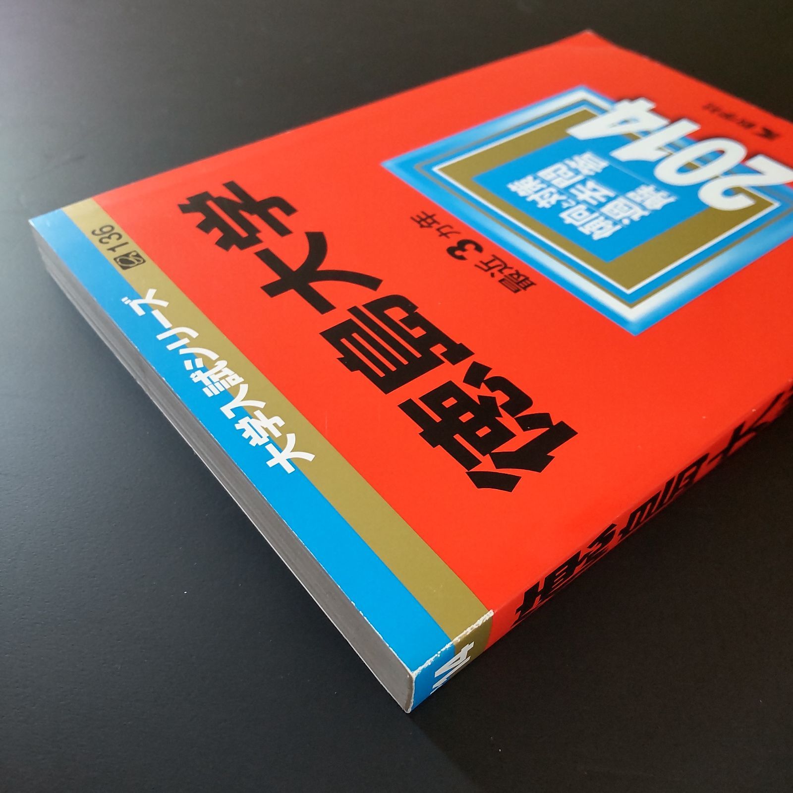 信州大学 大学入試シリーズ 赤本 過去問 4冊セット 信州大学 赤本 4冊