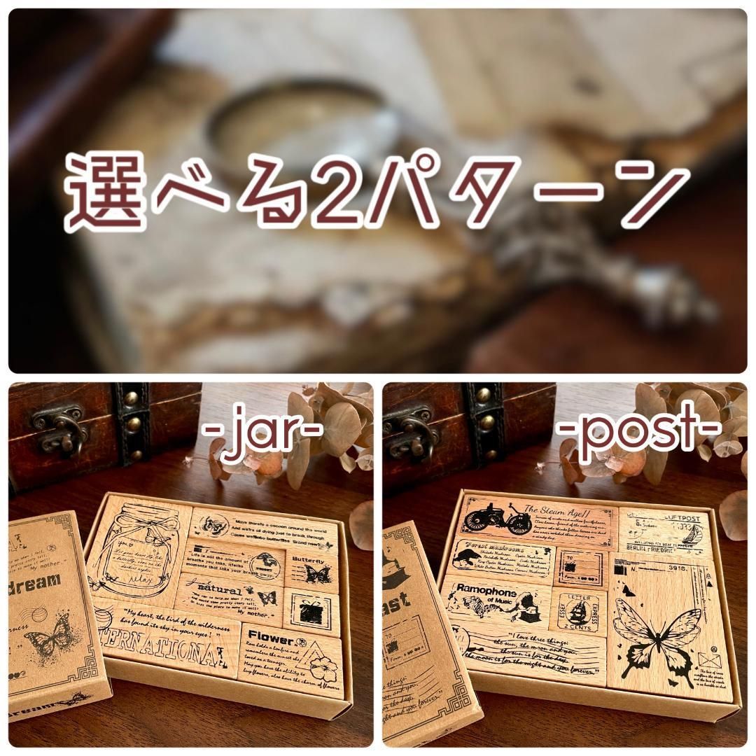木製スタンプセット 8個入り 英字・瓶・蝶・花モチーフ付き