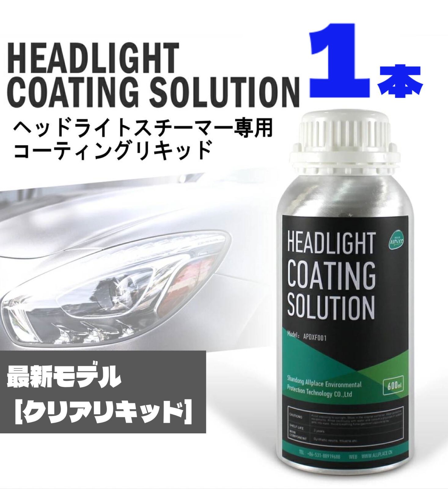 Newモデル　2本 クリアーリキッド 溶剤 ヘッドライトスチーマー 車 Newモデル 2本 クリアーリキッド 溶剤 ヘッドライトスチーマー