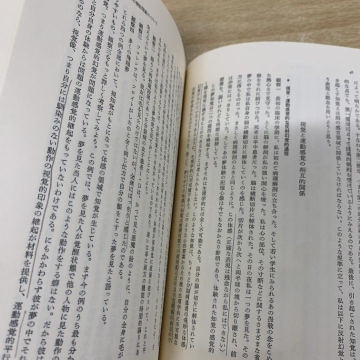 ★「ロールシャッハ 精神医学研究」K.W.バァッシュ編　みすゞ書房 ロールシャッハ 精神医学研究 | みすず書房