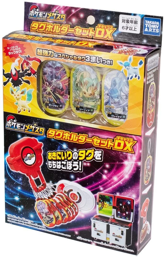 メザスタ ボックス タグホルダー DX トランク ピカチュウ セット