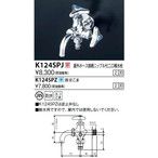 5営業日で発送 KVK 屋外ホース接続ニップル付二口横水栓K124SPZ