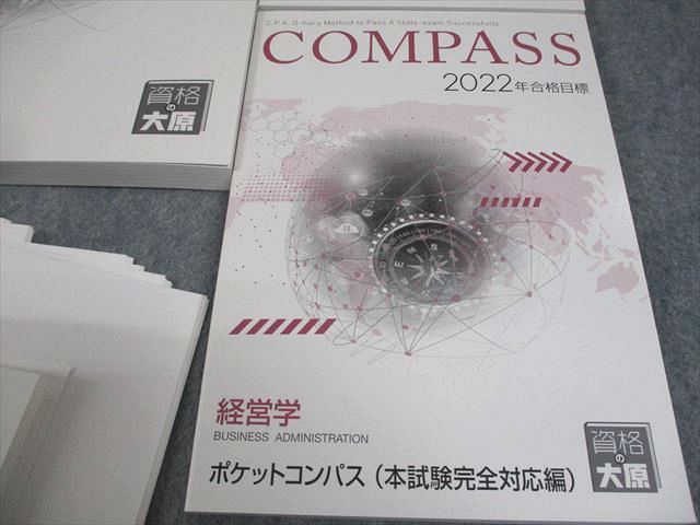 大原 企業法 2022年合格テキスト 一式 COMPASS 大原企業法セット公認