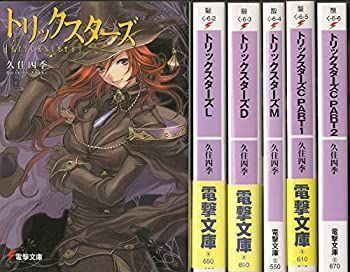 【中古】トリックスターズ 文庫セット (電撃文庫) [マーケットプレイスセット]