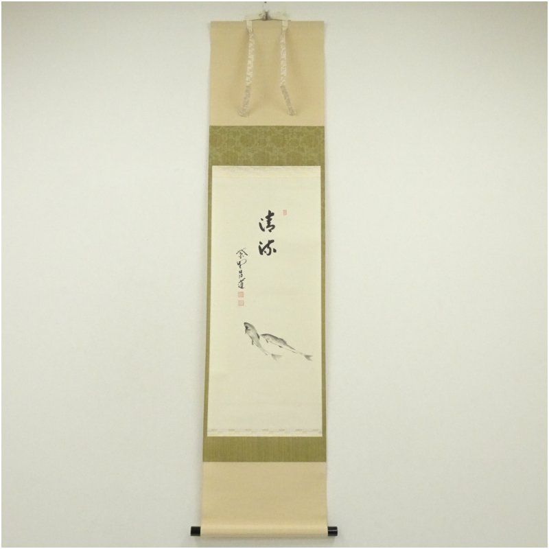 大徳寺 前田昌道筆 清流 鮎画賛 肉筆紙本掛軸 共箱 掛け軸 床の間 書 おしゃれ 絵画 表具 芸術 茶道 年中掛け インテリア 茶掛 掛物 和室 5月 6月 春夏