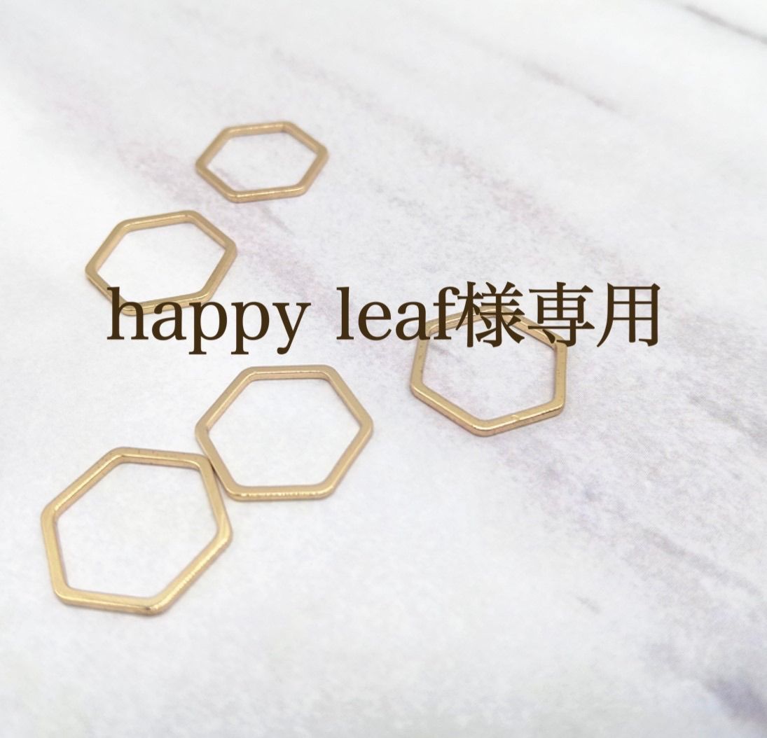 happy leaf様専用 - メルカリ