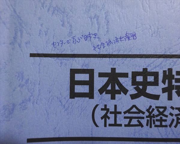 駿台 日本史特講II(社会経済史) 2020 010m0B - メルカリ